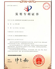 發(fā)明專(zhuān)利證書(shū)